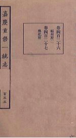 嘉庆重修一统志 155