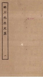 临川先生文集 8