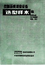 控制系统成套设备 选型样本 06