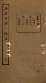 嘉庆重修一统志 25
