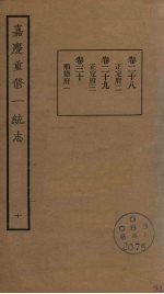嘉庆重修一统志 10