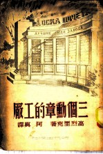 三个动章的工厂