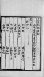孟东野诗集 1
