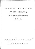 壹 美国著作权法令暨判决之研究 判决 1