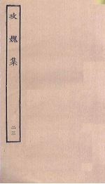 攻媿集 23