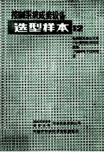 控制系统成套设备 选型样本 12