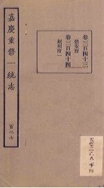 嘉庆重修一统志 127