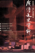 广汉文史资料 第17期