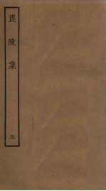 毘陵集 3