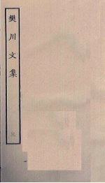 樊川文集 3