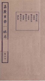 嘉庆重修一统志 187