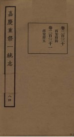 嘉庆重修一统志 84