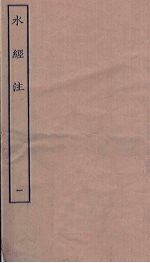 水经注 1