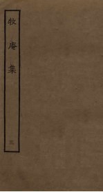 牧庵集 3