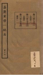 嘉庆重修一统志 137