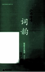 山水清音 词韵 最新琴弦曲谱