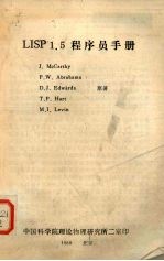 LISP 1.5程序员手册