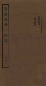 嘉庆重修一统志 163