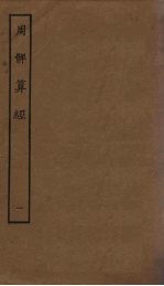 周髀算经 1