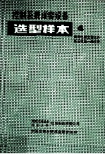 控制系统成套设备 选型样本 04