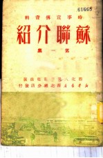 苏联介绍 第1集