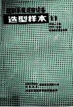 控制系统成套设备 选型样本 11
