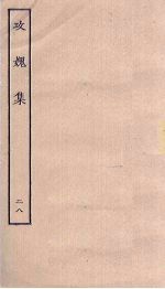 攻媿集 28