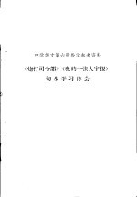 《炮打司令部》 我的一张大字报 初步学习体会