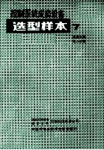 控制系统成套设备 选型样本 07