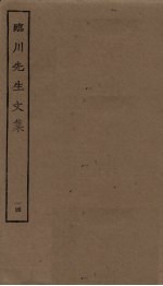 临川先生文集 14