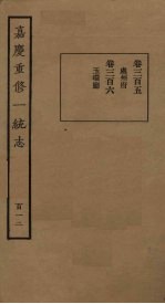 嘉庆重修一统志 112