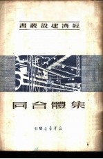 集体合同