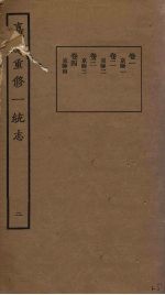 嘉庆重修一统志 2