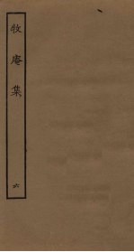 牧庵集 6