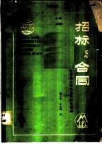 招标与合同-世界银行项目采购补充指南