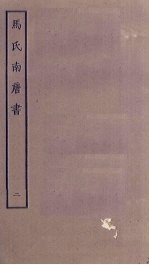 马氏南唐书 2