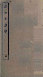 马氏南唐书 4