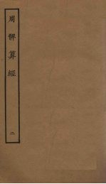 周髀算经 2