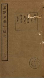 嘉庆重修一统志 26