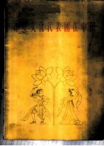 印度文化代表团在中国 1955