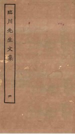 临川先生文集 6