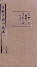 嘉庆重修一统志 58