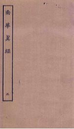 南华真经 5