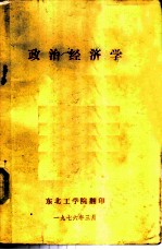 政治经济学