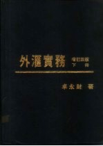 外汇实物 下