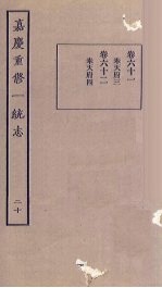 嘉庆重修一统志 20