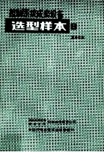 控制系统成套设备 选型样本 09
