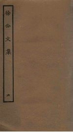 徐公文集 6