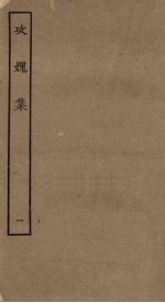 攻媿集 1