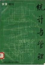 统计与管理